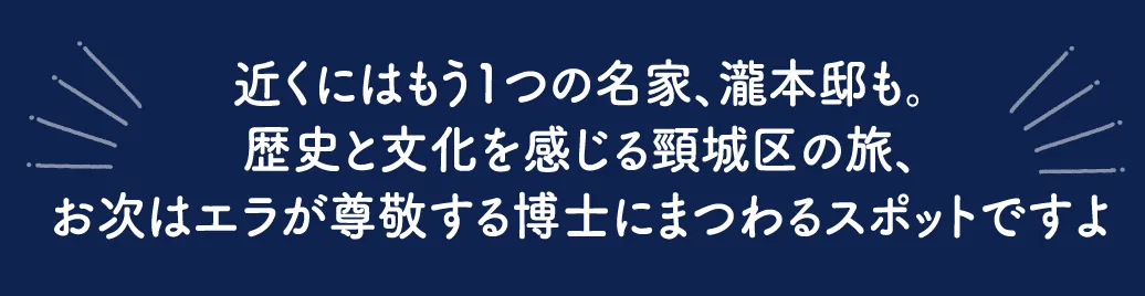 白田邸