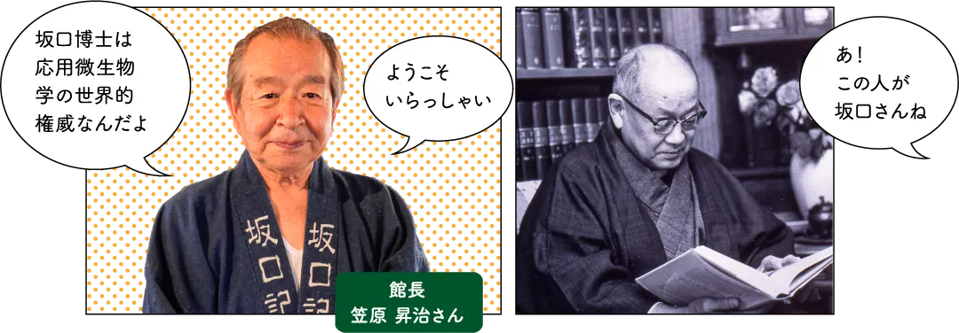 坂口記念館