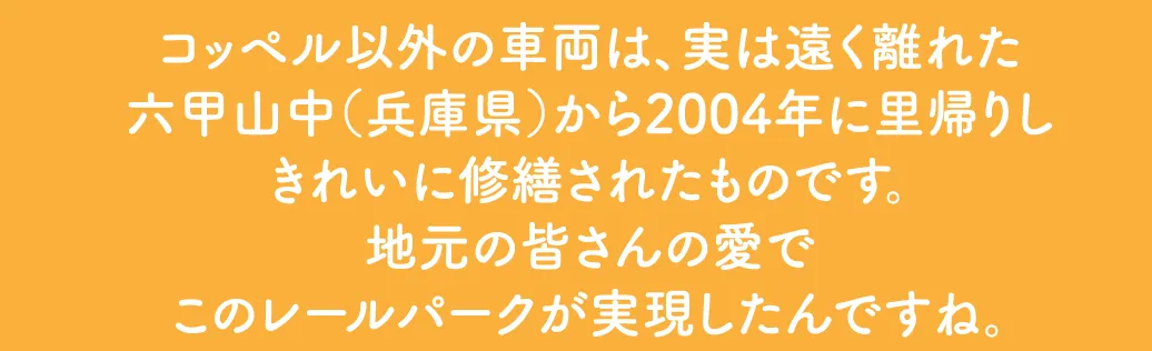 くびき野レールパーク