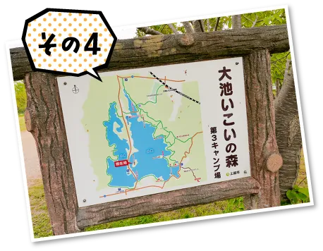 大池いこいの森