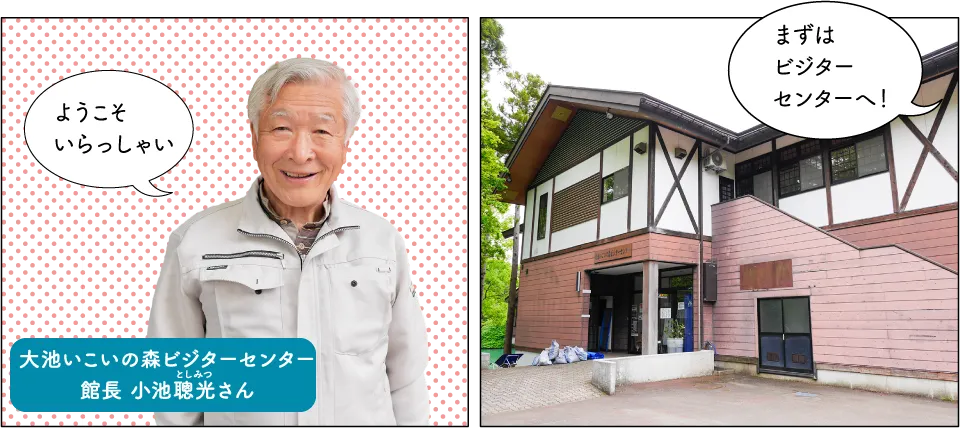 大池いこいの森