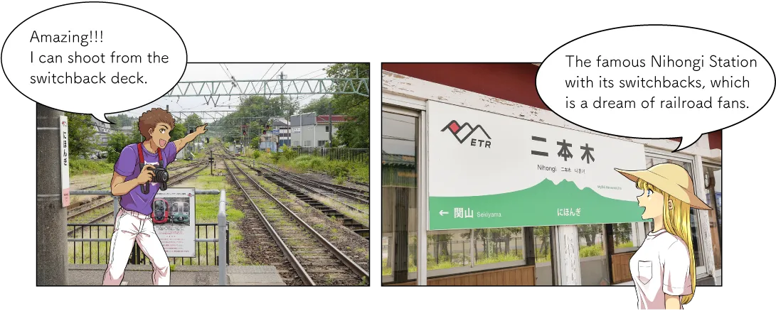二本木駅