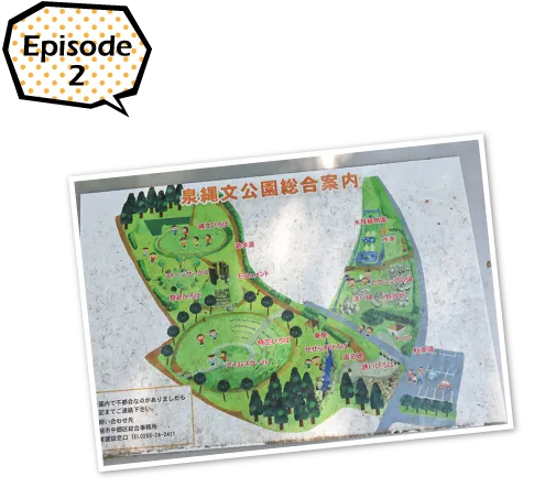 泉縄文公園