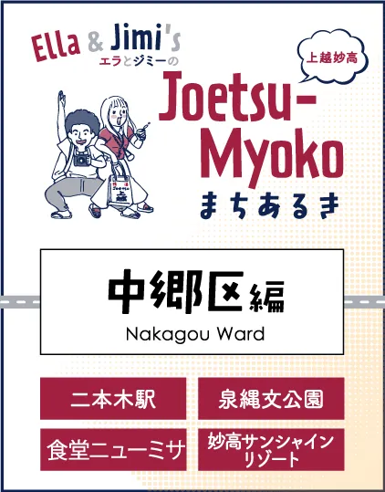まちなかまちあるき 中郷区編