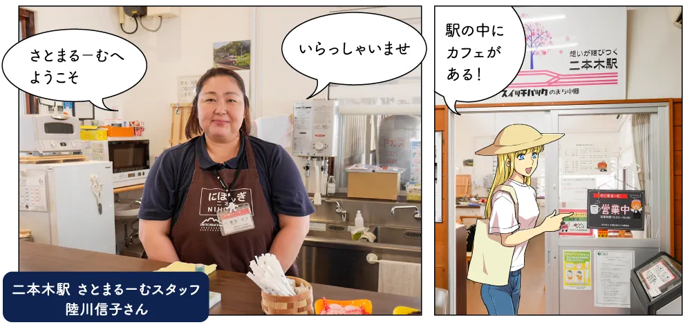 二本木駅