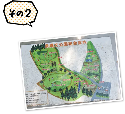 泉縄文公園
