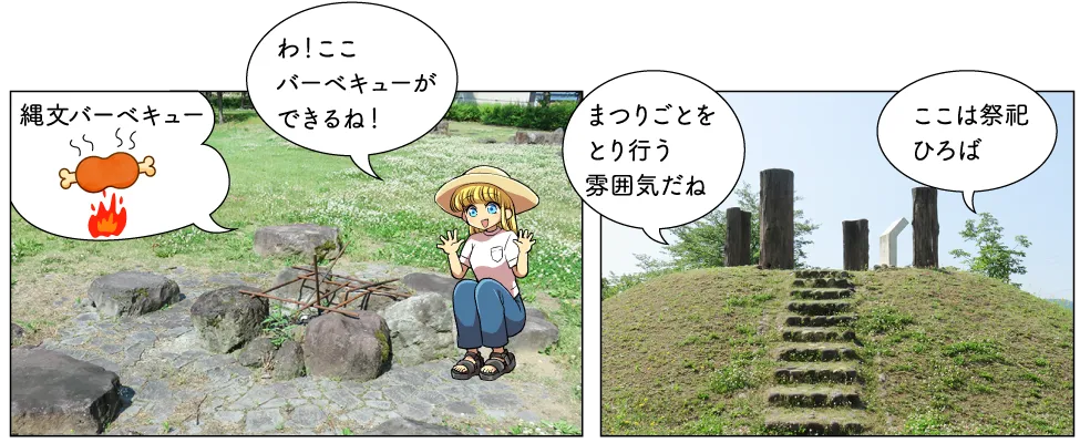 泉縄文公園