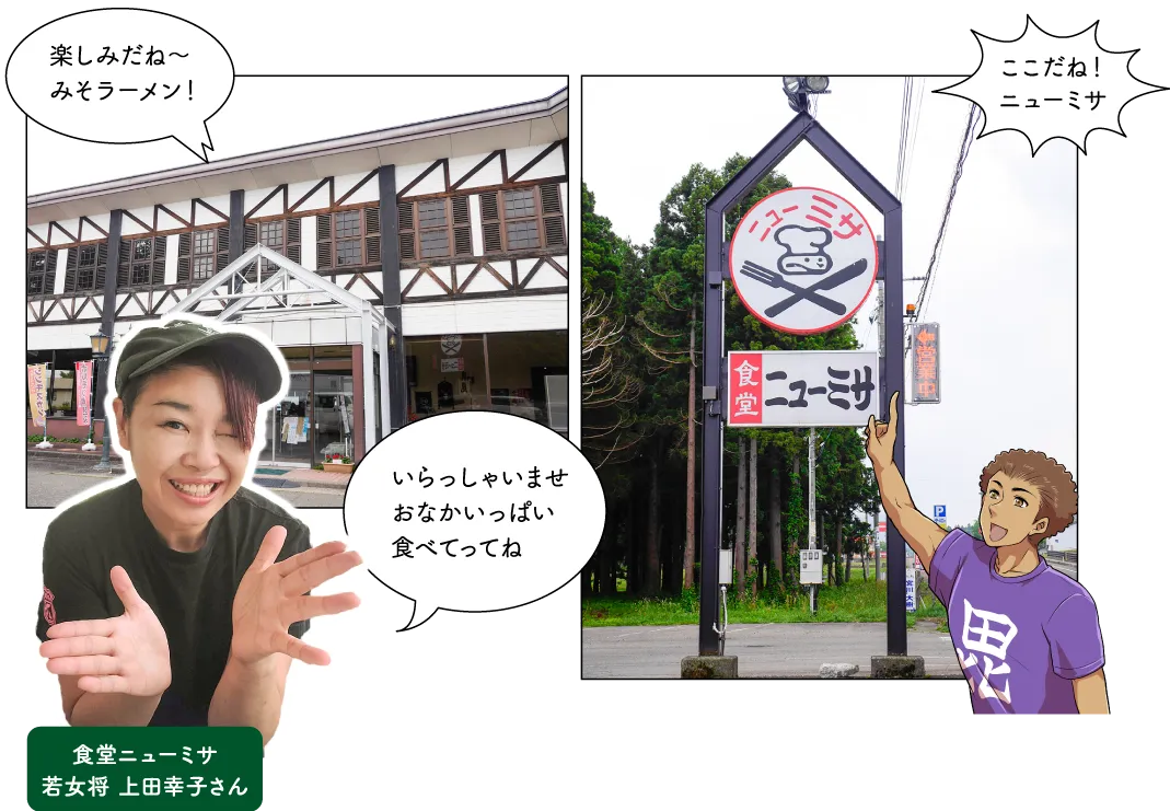 食堂ニューミサ