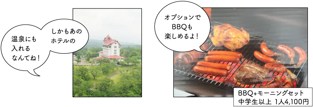 妙高サンシャインリゾート