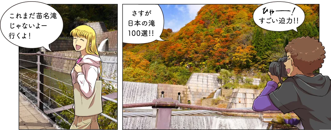 苗名滝