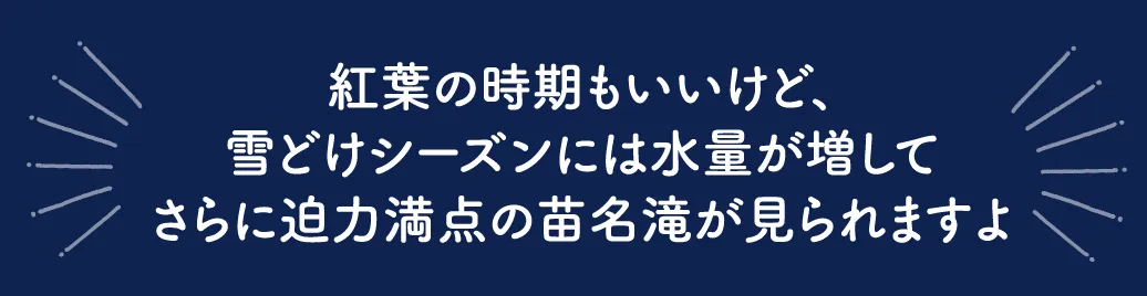 苗名滝