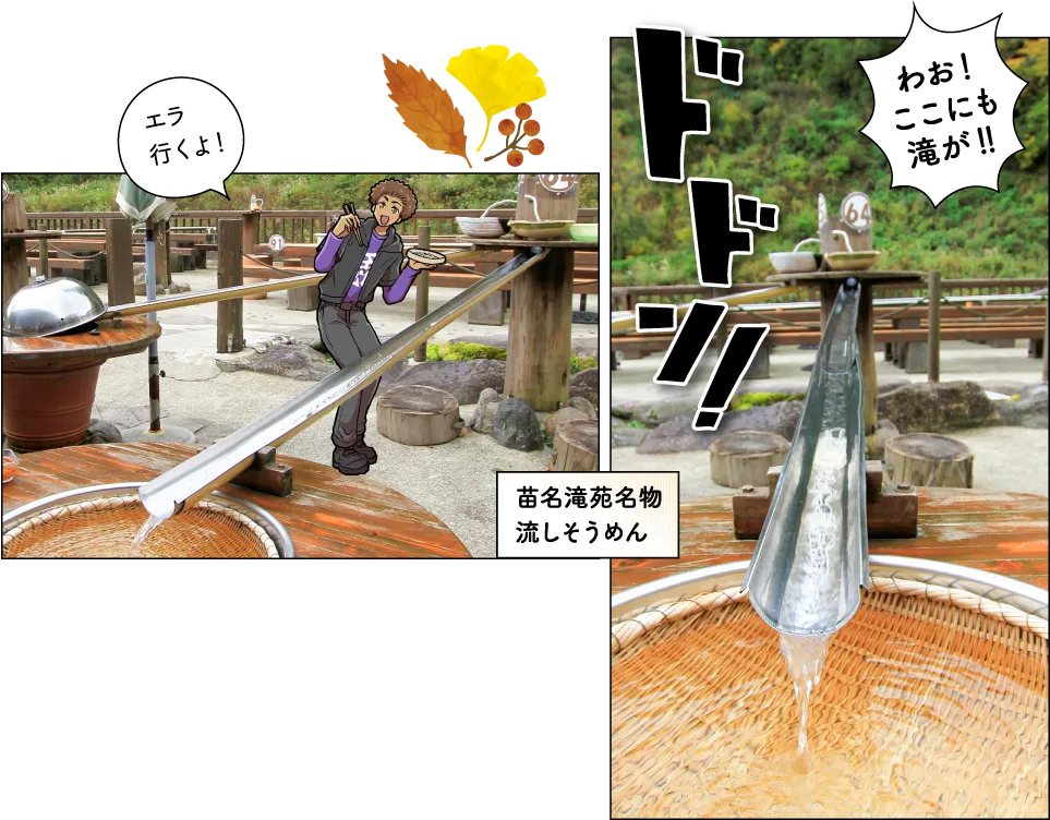 苗名滝苑