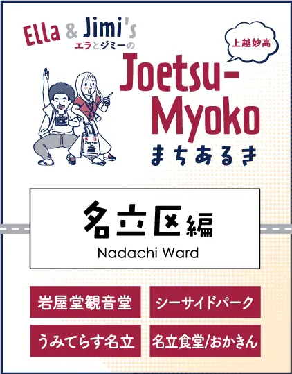 まちなかまちあるき 名立区編