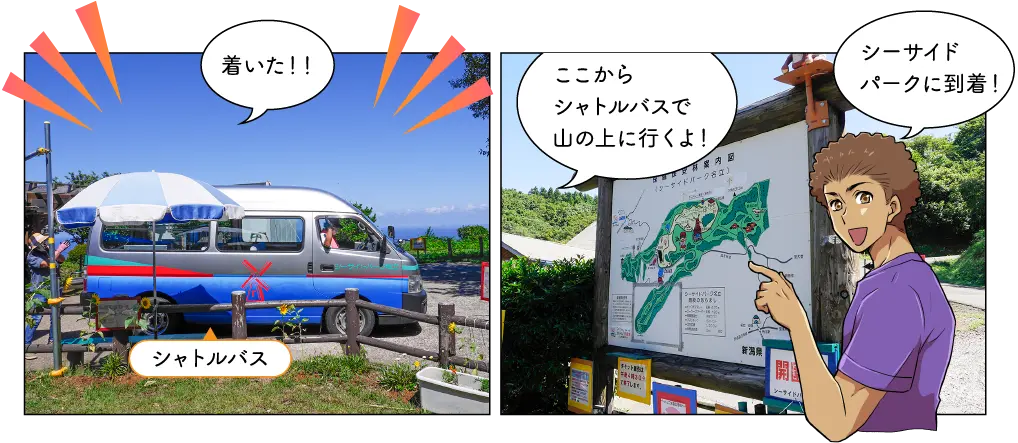 シーサイドパーク名立