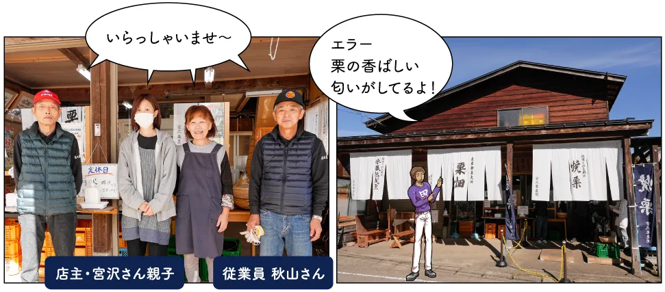 宮沢栗農園
