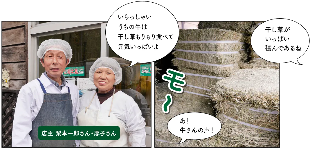 三和牛乳