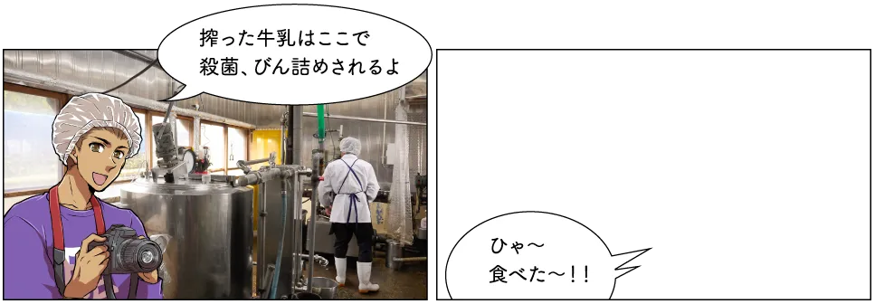 三和牛乳
