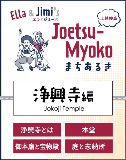 まちなかまちあるき 浄興寺編