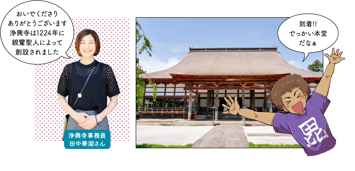 浄興寺