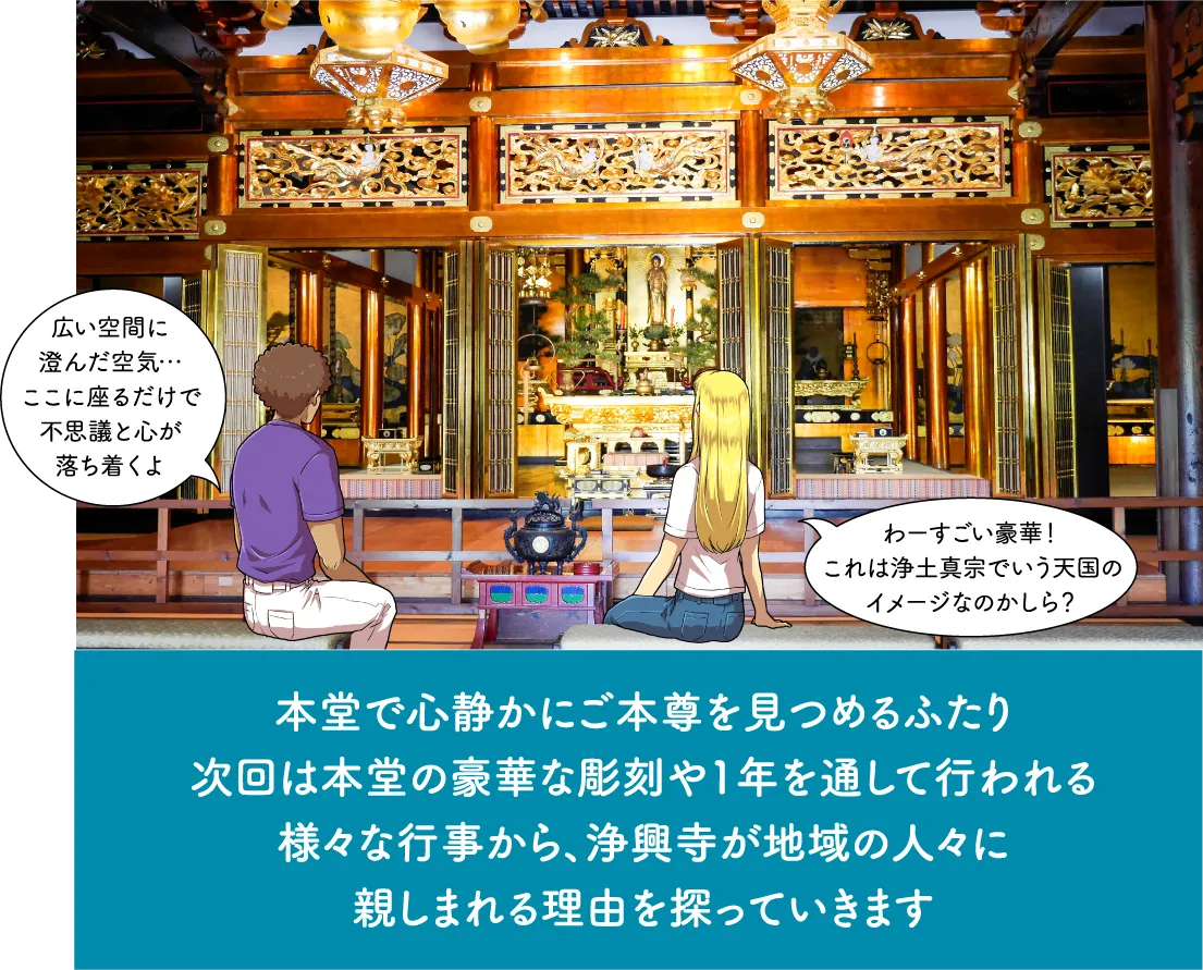 浄興寺