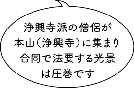 浄興寺