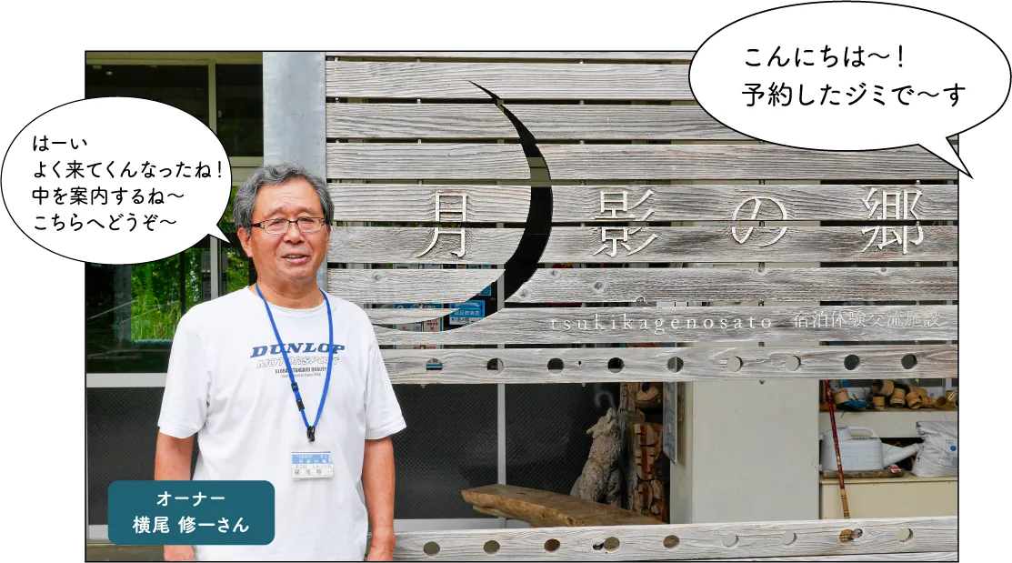 月影の郷