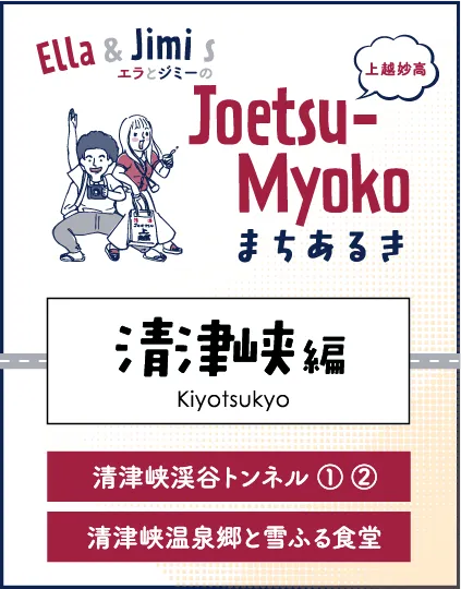まちなかまちあるき 清津峡編