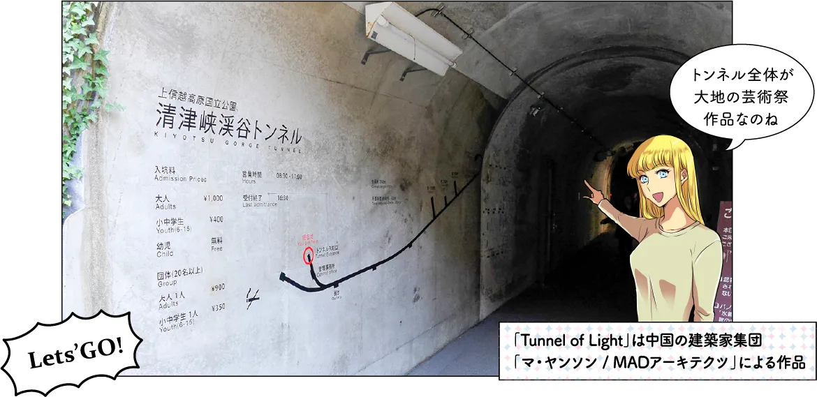 清津峡渓谷トンネル