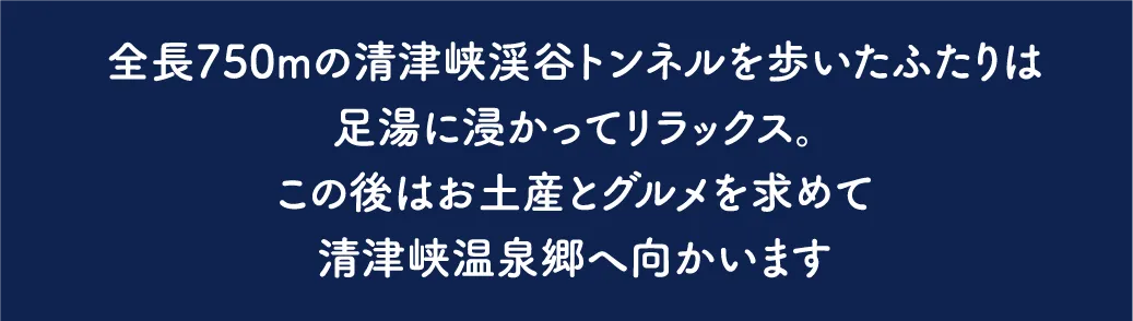 清津峡渓谷トンネル