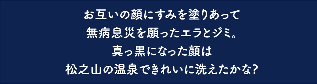 むこ投げ・すみ塗り