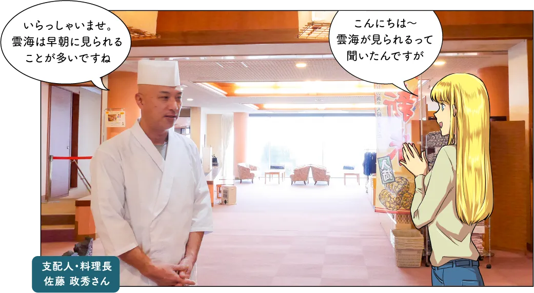 芝峠温泉 雲海