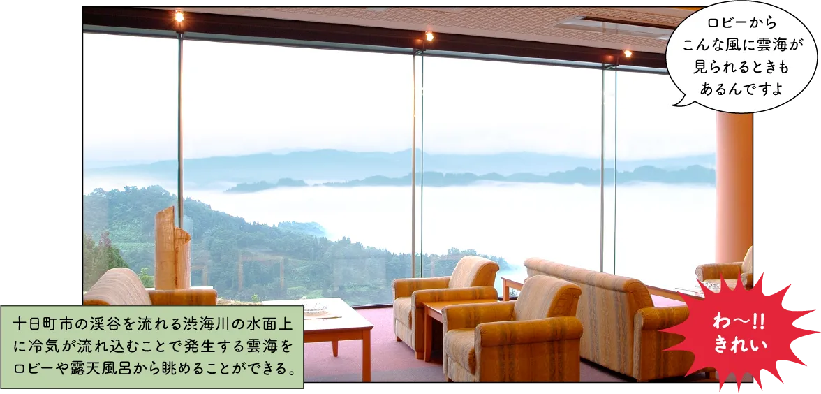 芝峠温泉 雲海