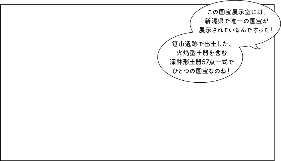 十日町市博物館
