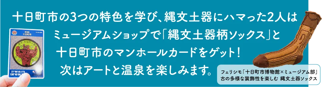 十日町市博物館