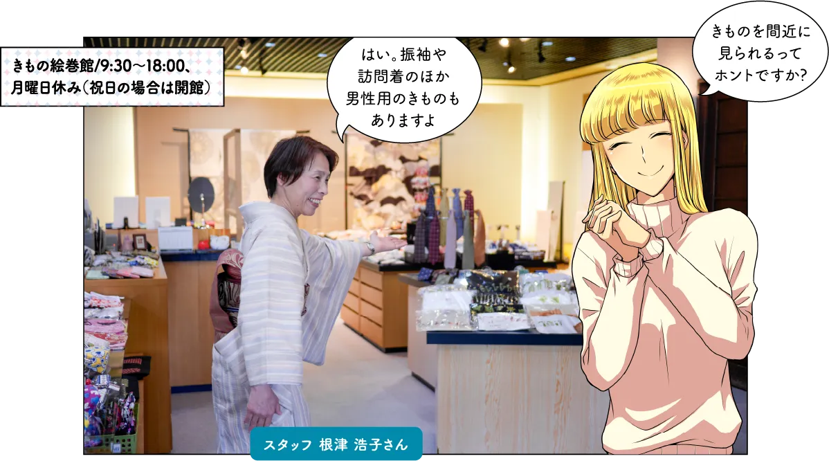 きもの絵巻館＆おとぎの国美術館