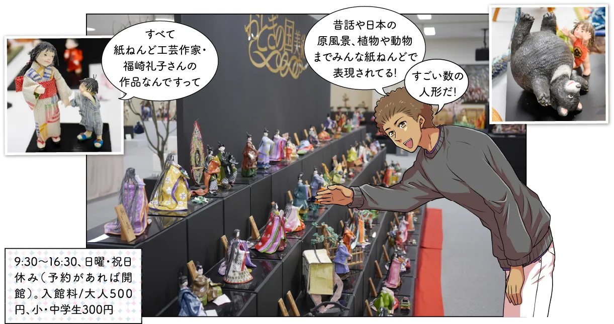 きもの絵巻館＆おとぎの国美術館