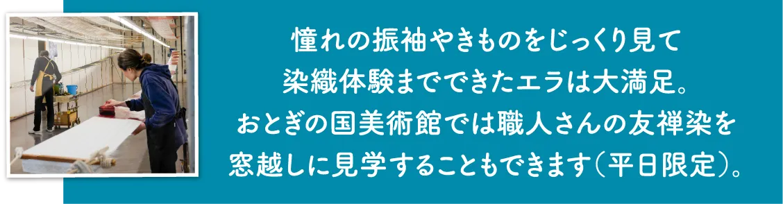 きもの絵巻館＆おとぎの国美術館