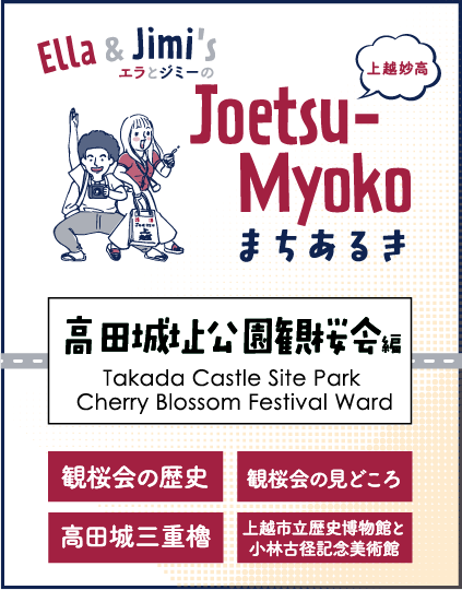 まちなかまちあるき 高田城址公園観桜会編