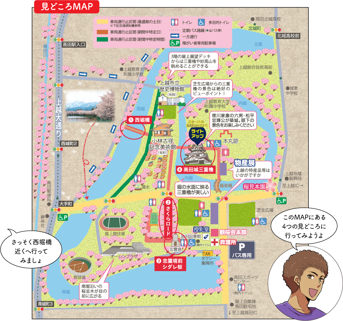 観桜会の見どころ
