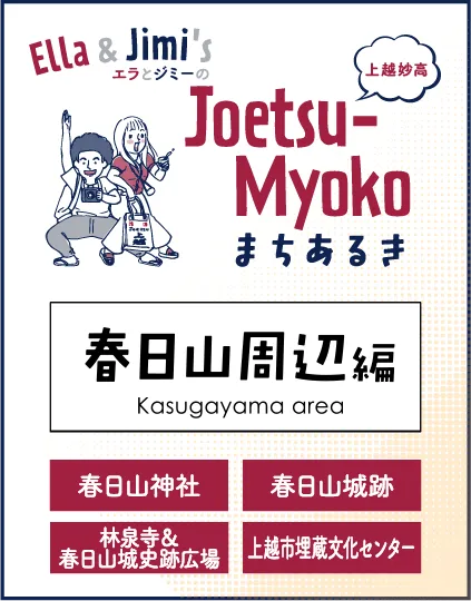 まちなかまちあるき 春日山