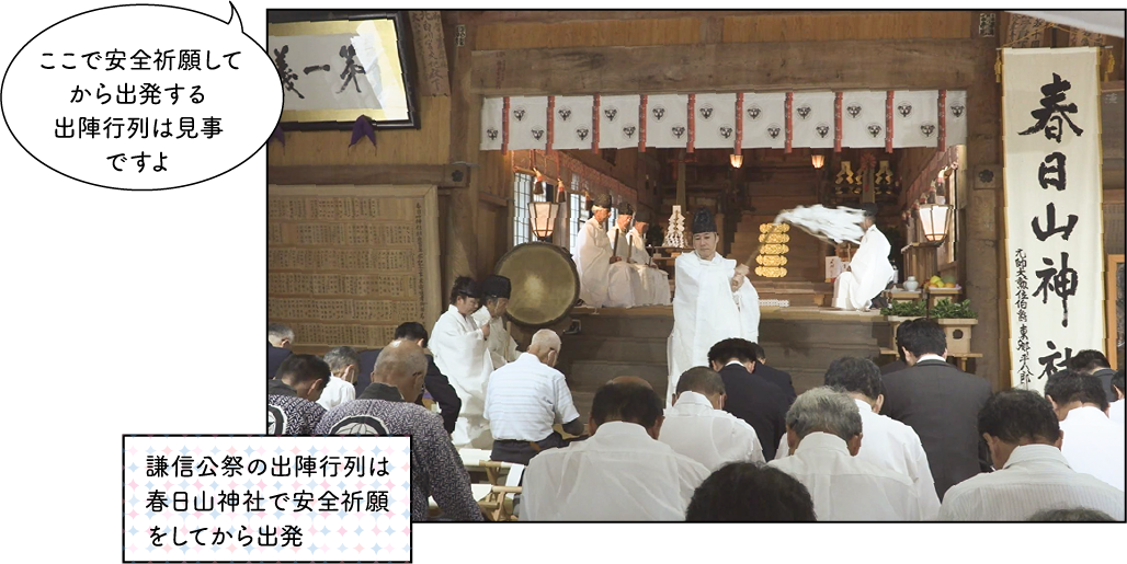 春日山神社