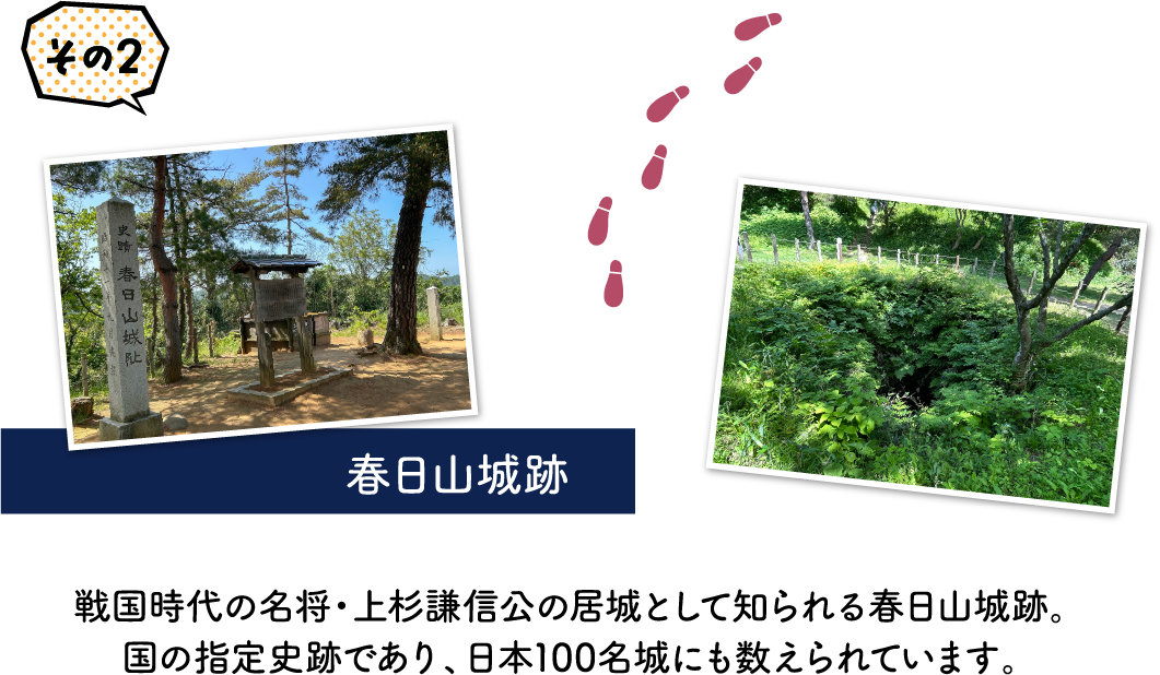 春日山城跡