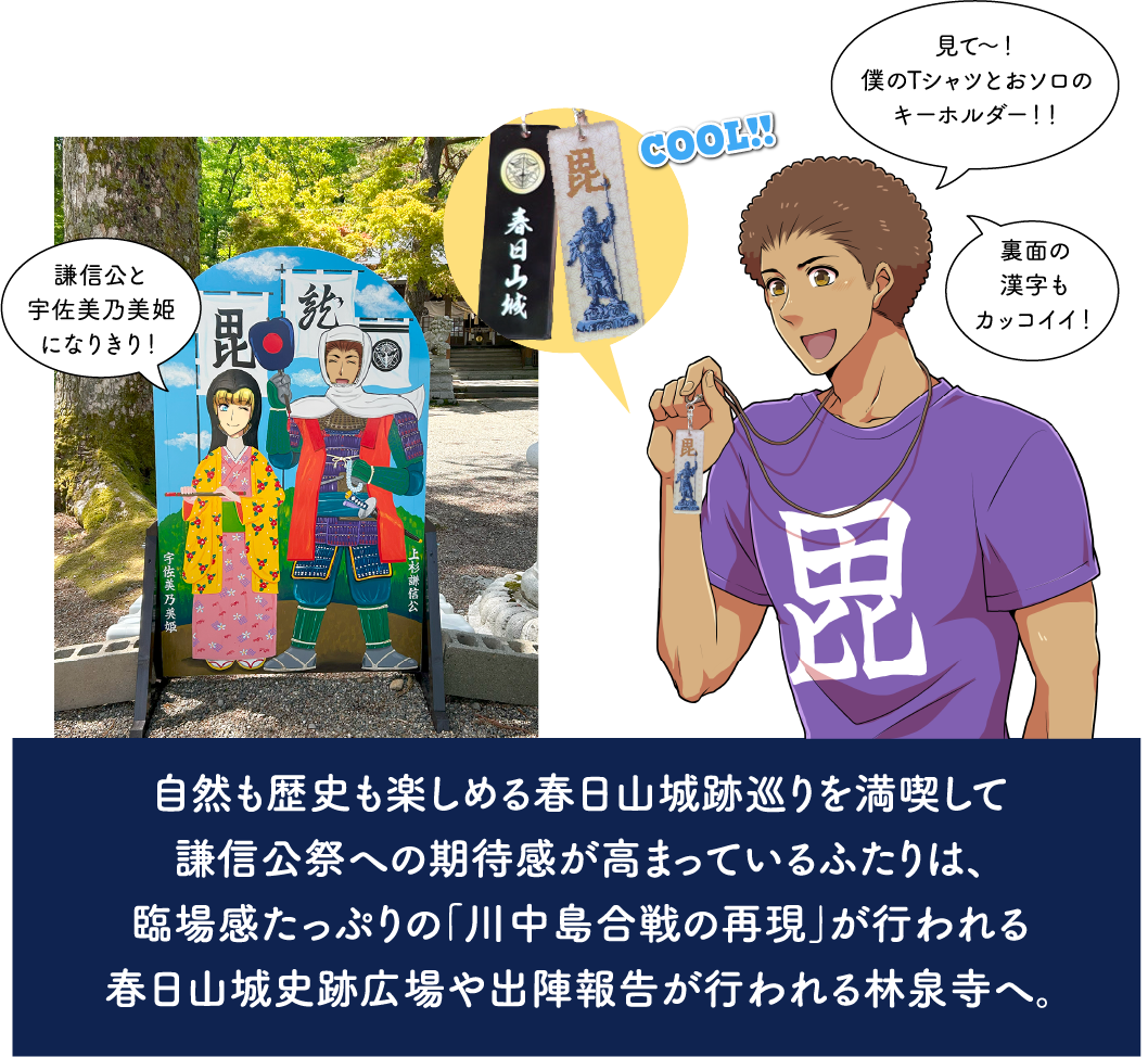 春日山城跡