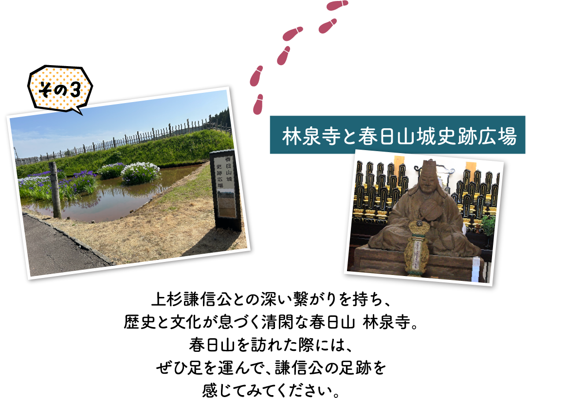 林泉寺と春日山城史跡広場