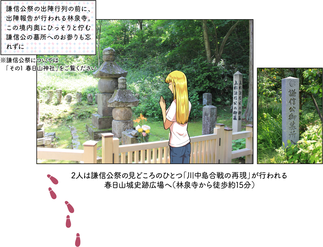 林泉寺と春日山城史跡広場