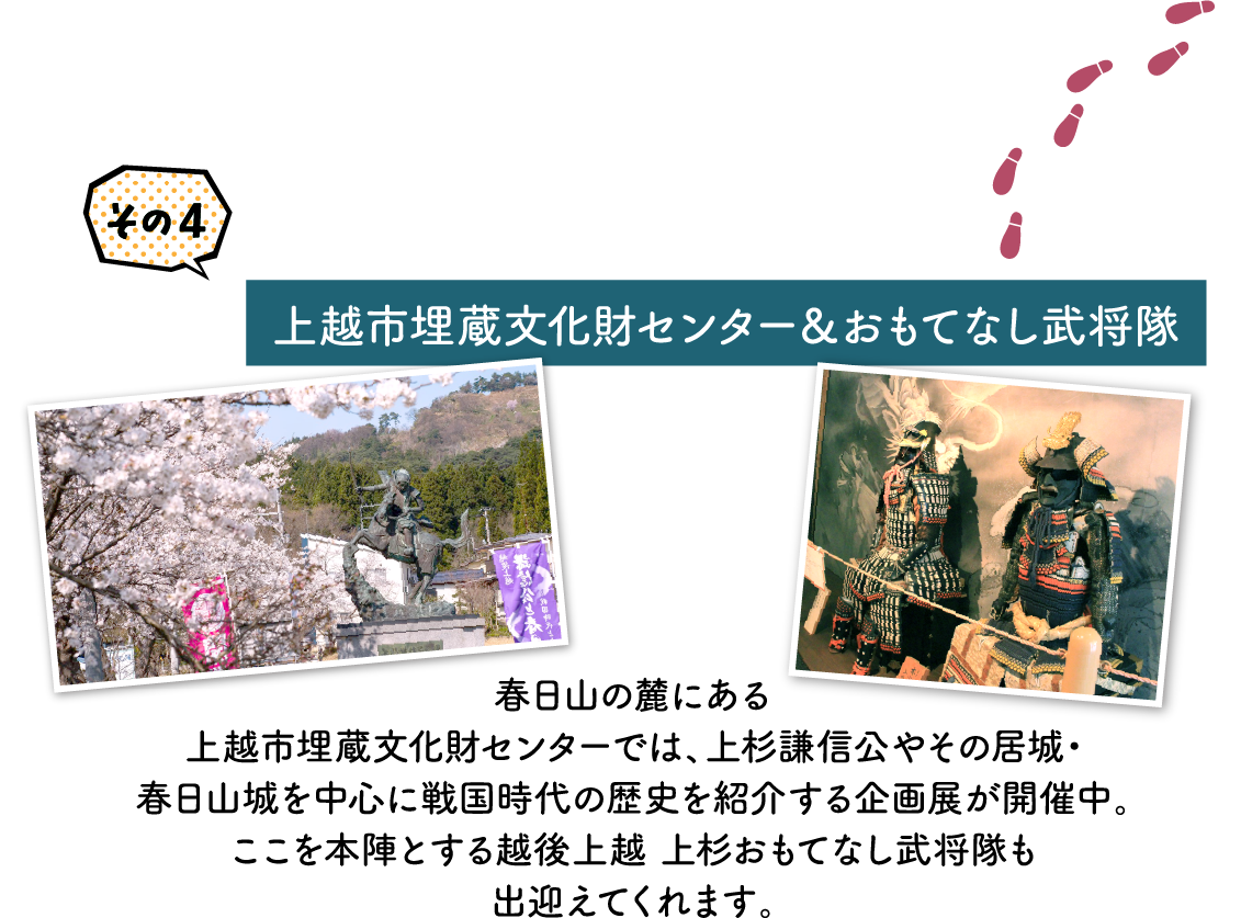 上越市埋蔵文化財センター＆おもてなし武将隊