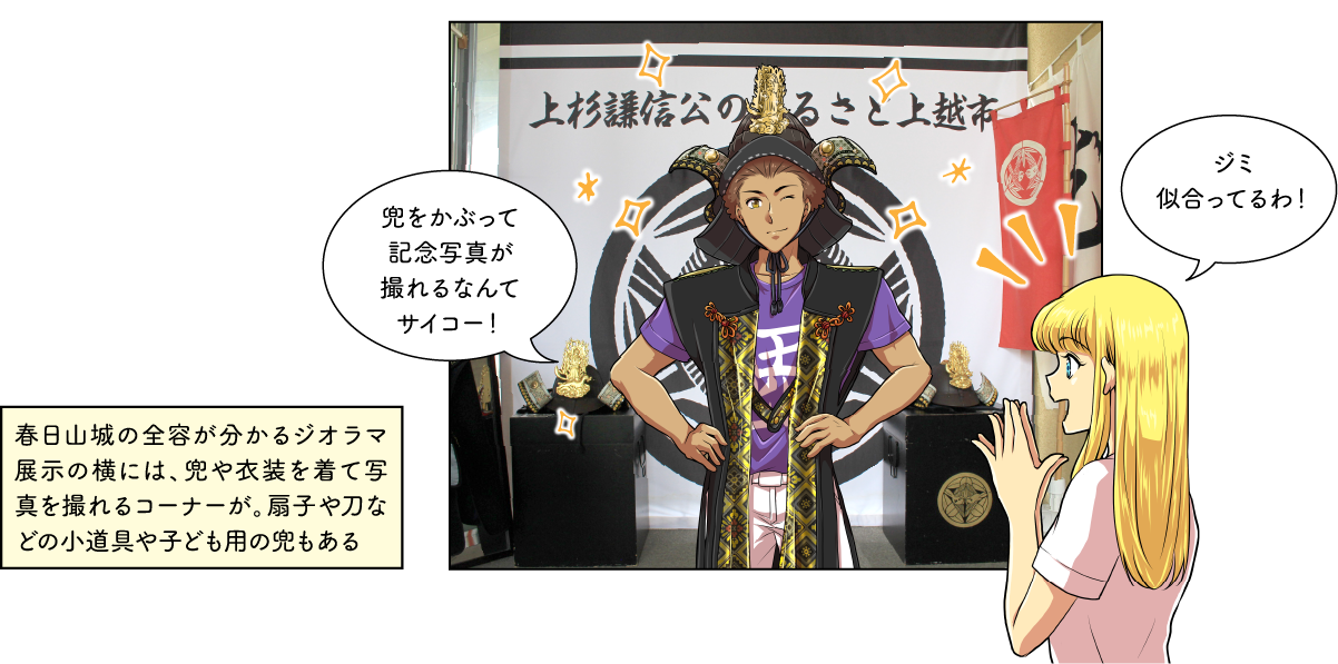 上越市埋蔵文化財センター＆おもてなし武将隊