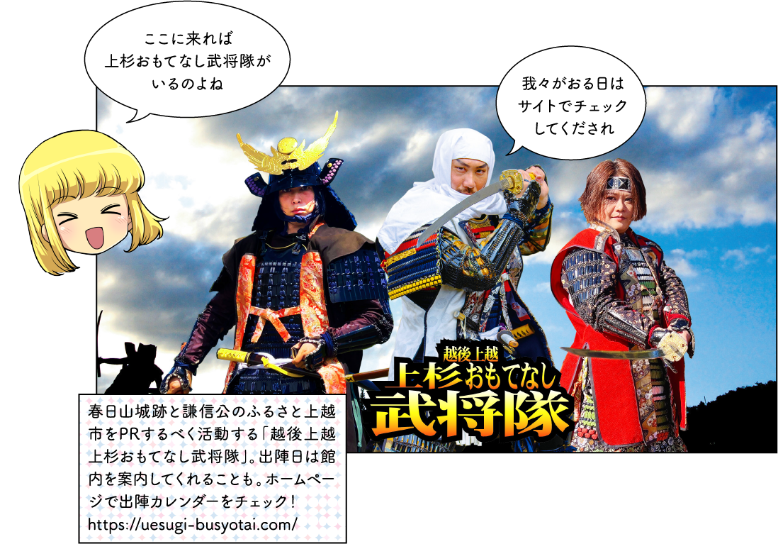 上越市埋蔵文化財センター＆おもてなし武将隊