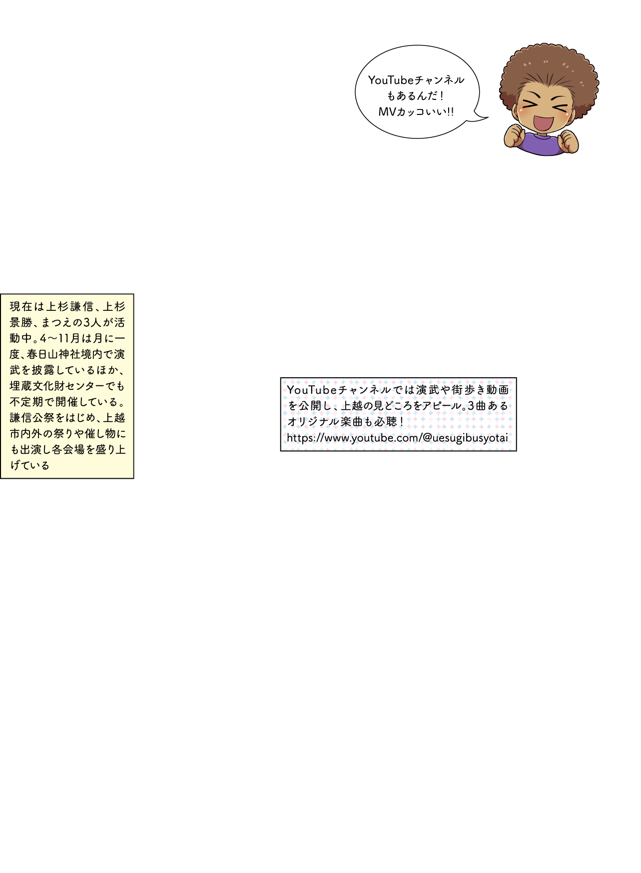 上越市埋蔵文化財センター＆おもてなし武将隊