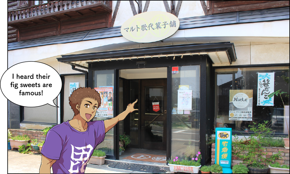 マルト歌代商店